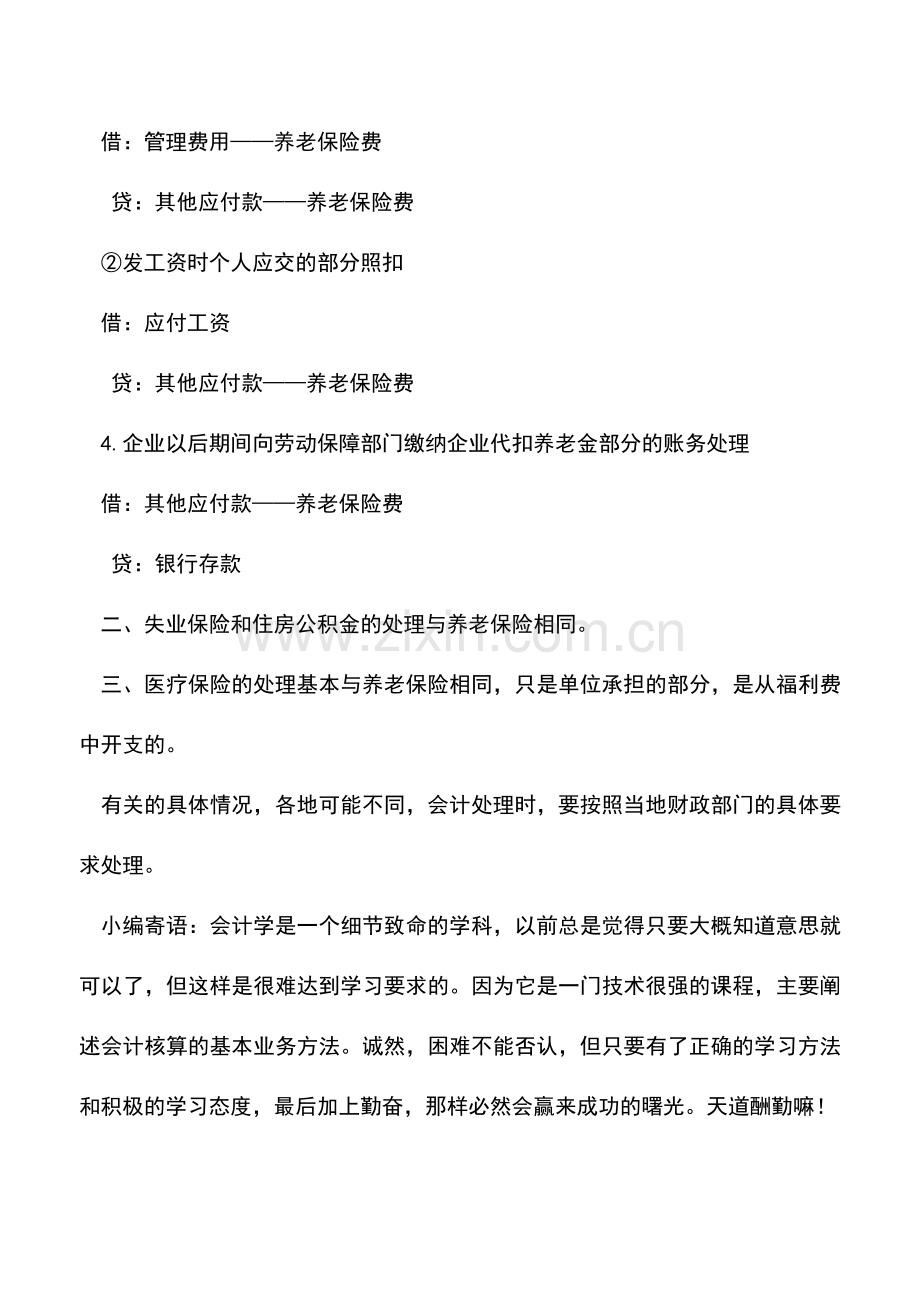 会计实务：企业三险一金的会计处理.doc_第2页