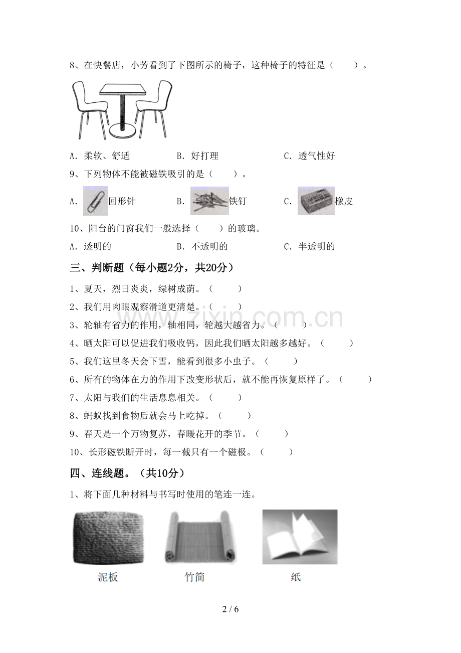 2023年人教版二年级科学下册期中考试题(真题).doc_第2页