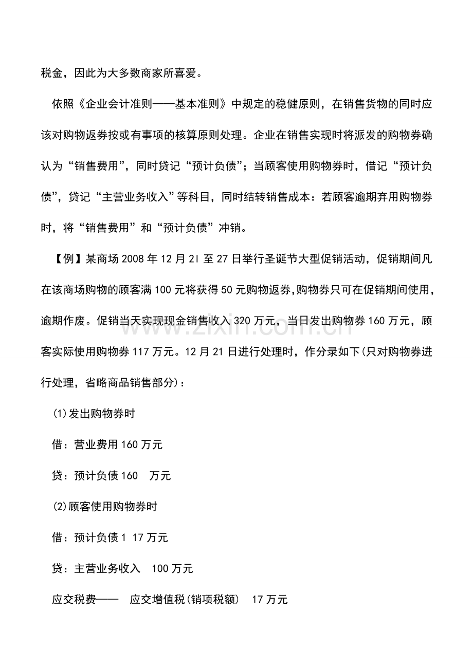 会计实务：企业三种促销业务的税务与会计处理.doc_第2页