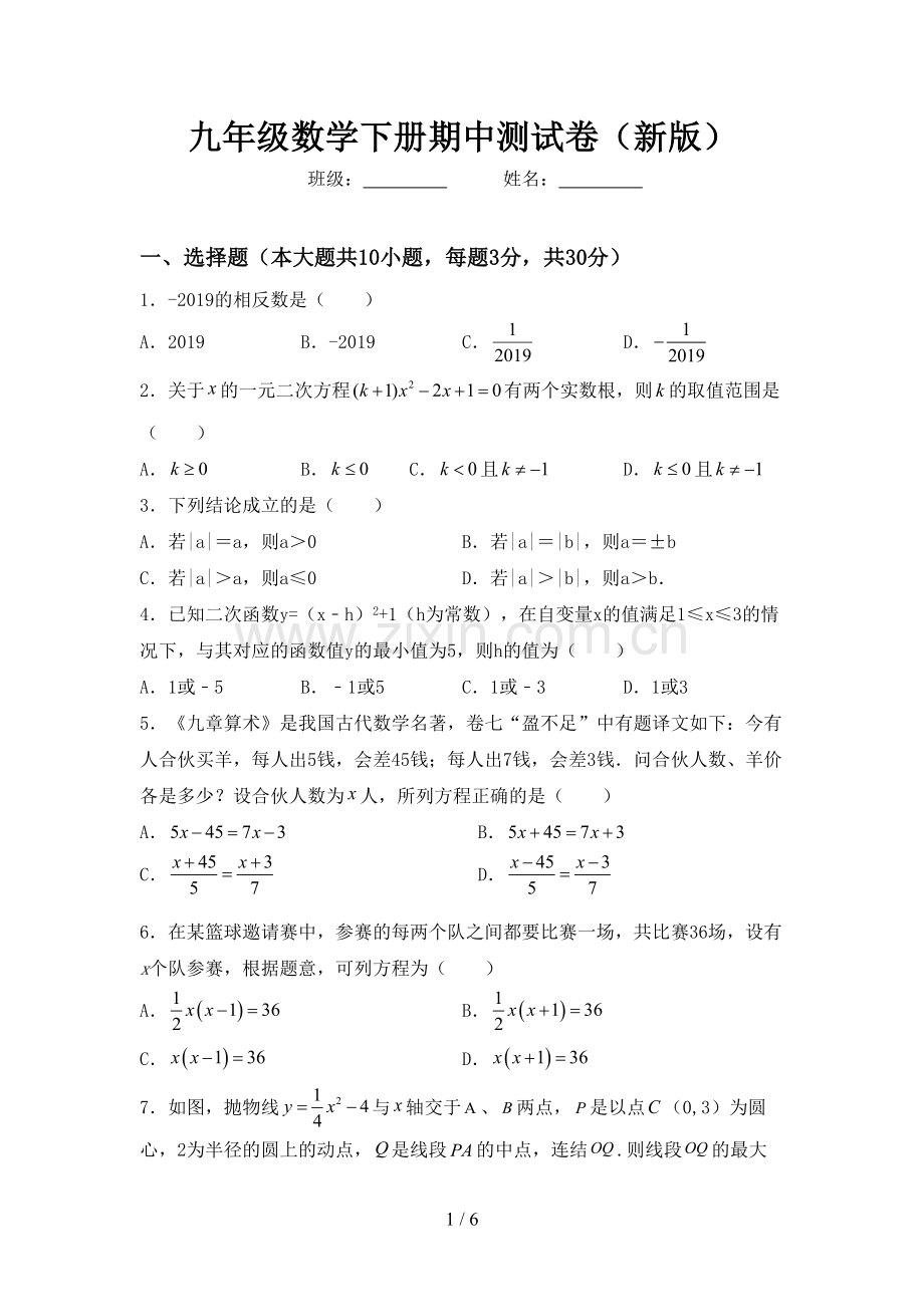 九年级数学下册期中测试卷(新版).doc_第1页