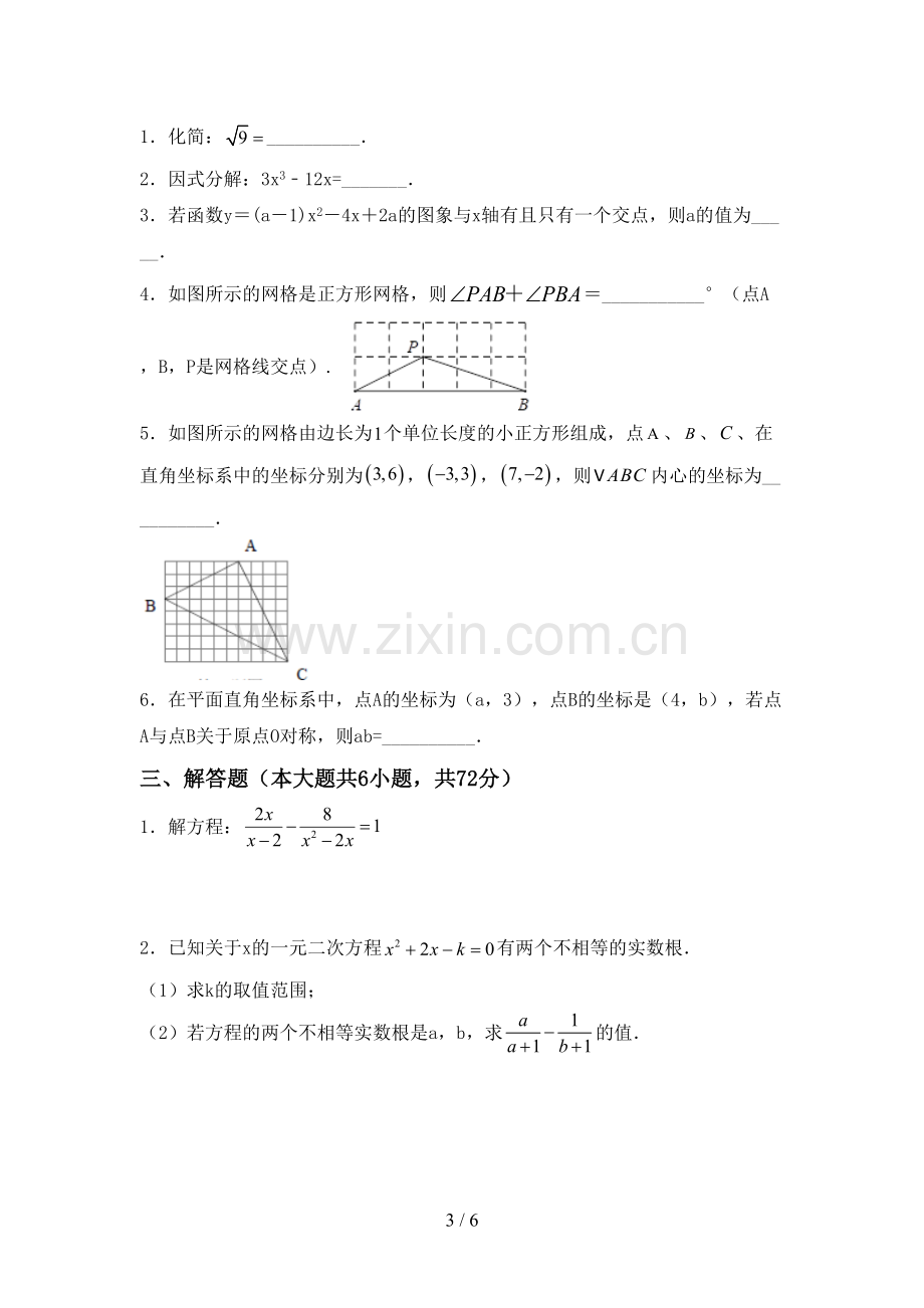 九年级数学下册期中测试卷(新版).doc_第3页