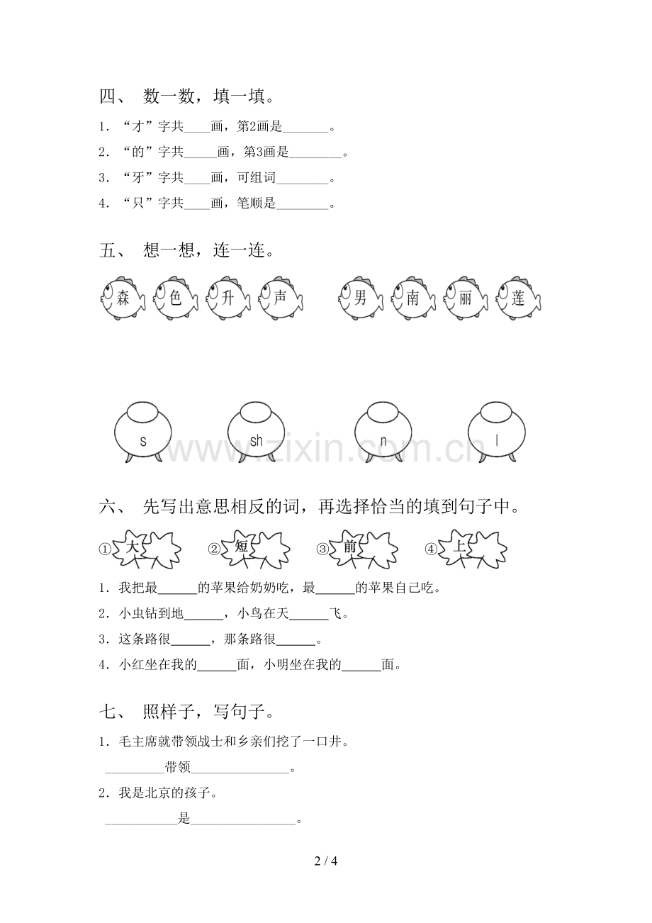 人教部编版一年级语文下册期末试卷(含答案).doc_第2页