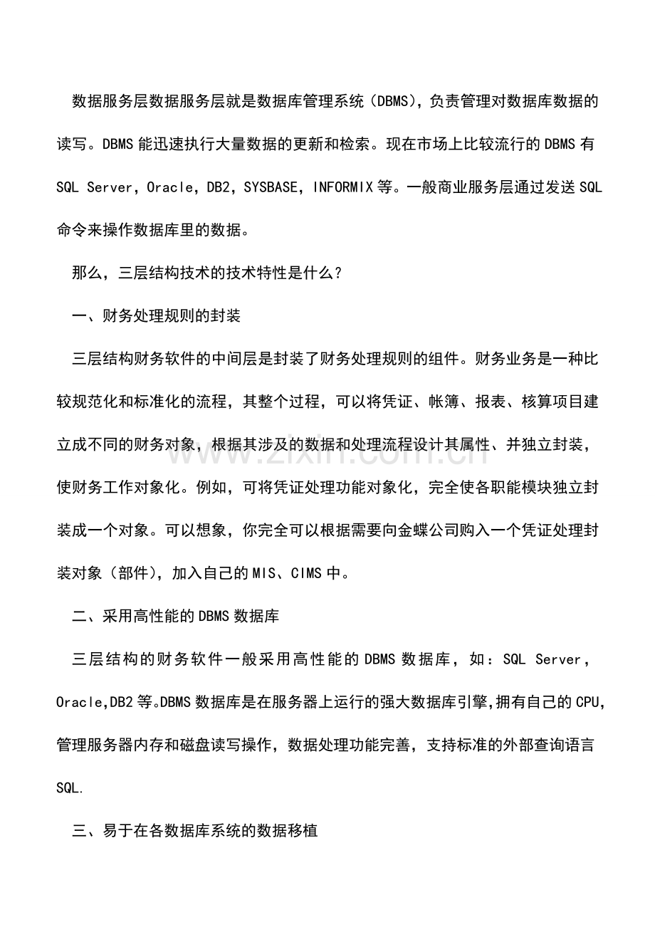 会计实务：财务软件中的三层结构技术.doc_第3页