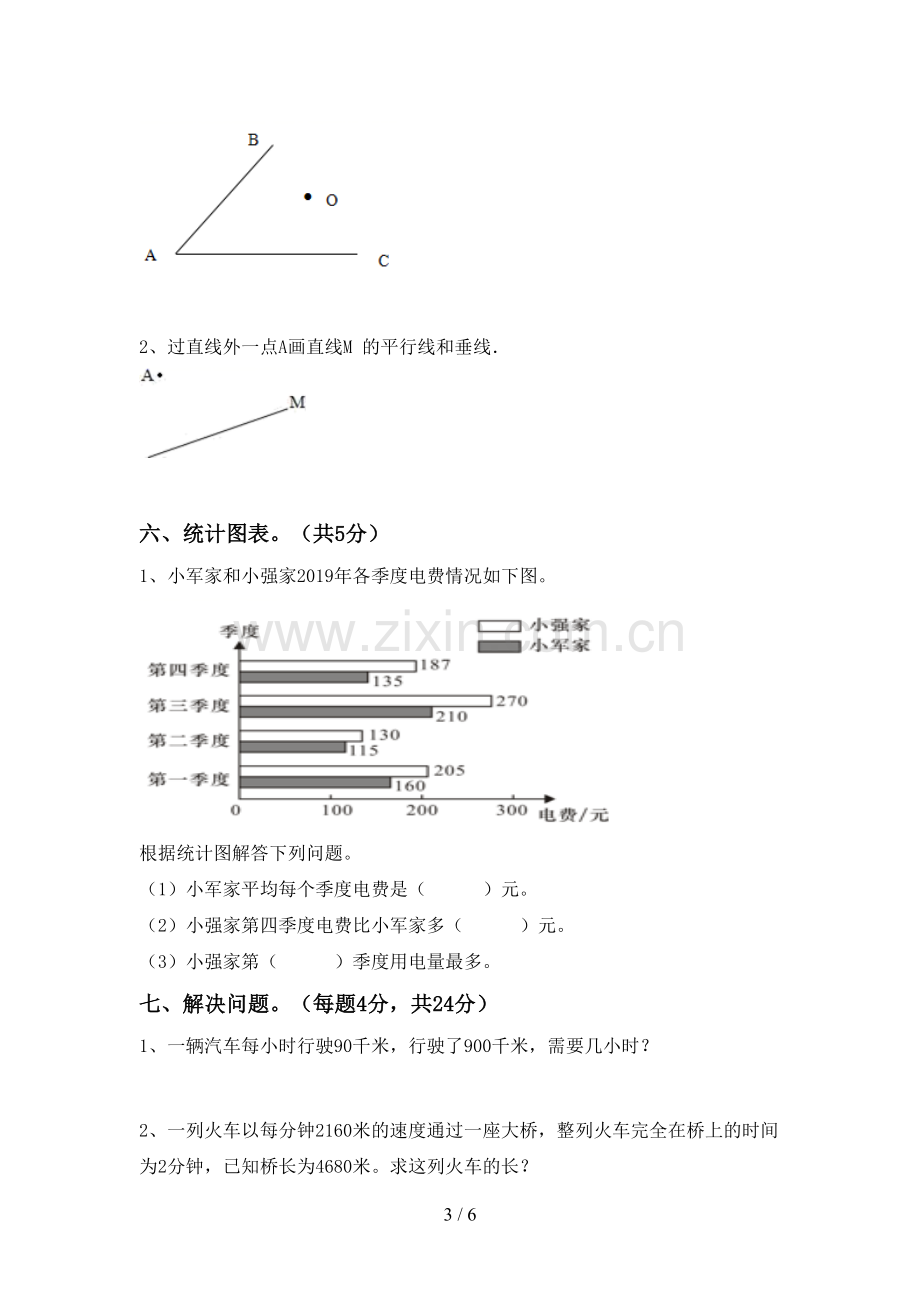 2023年人教版四年级数学下册期末测试卷【含答案】.doc_第3页