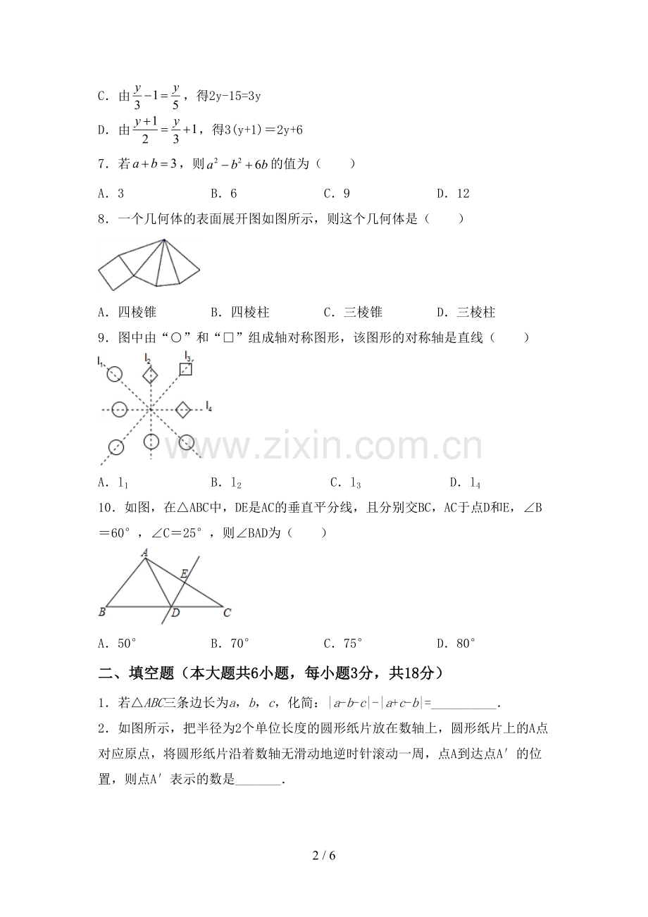 2022-2023年部编版七年级数学下册期中试卷(审定版).doc_第2页