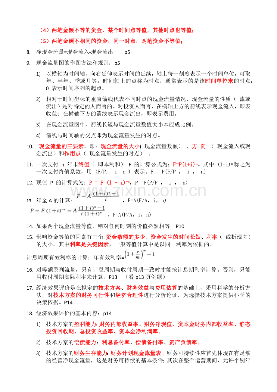 经济学课程复习总结246题教辅.doc_第2页