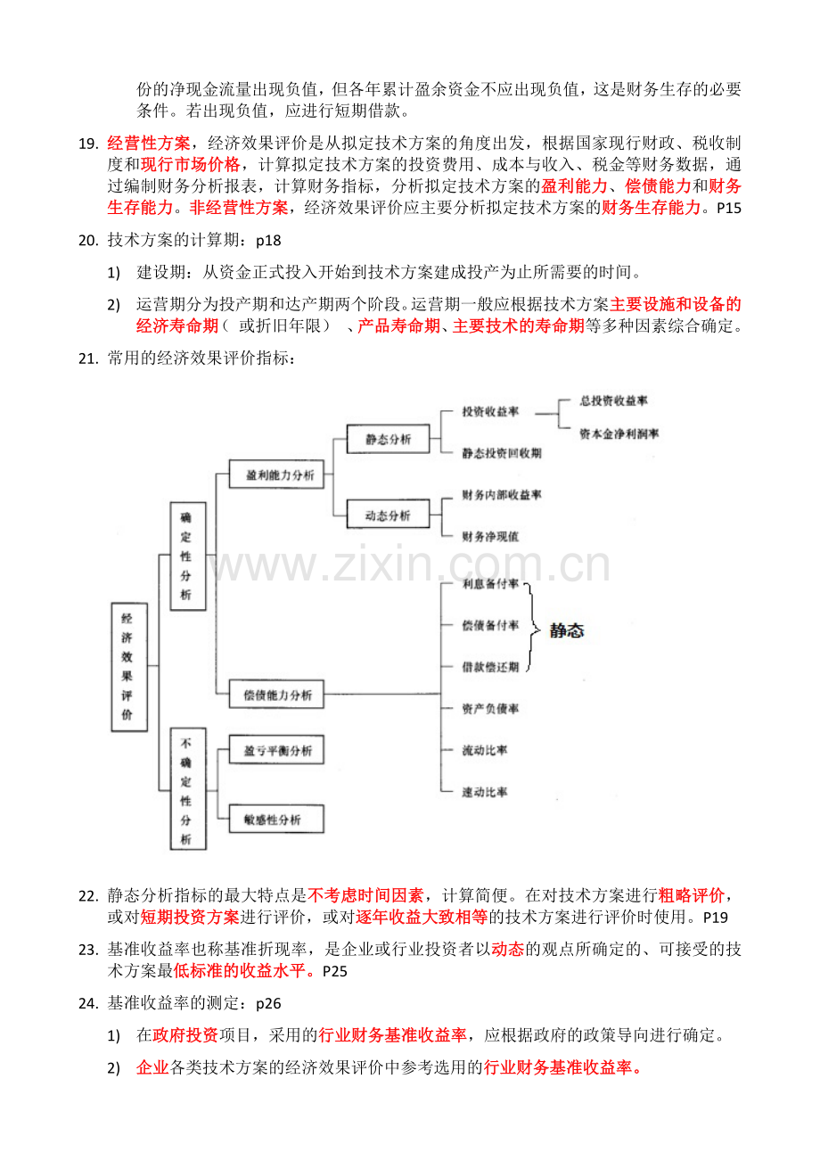 经济学课程复习总结246题教辅.doc_第3页