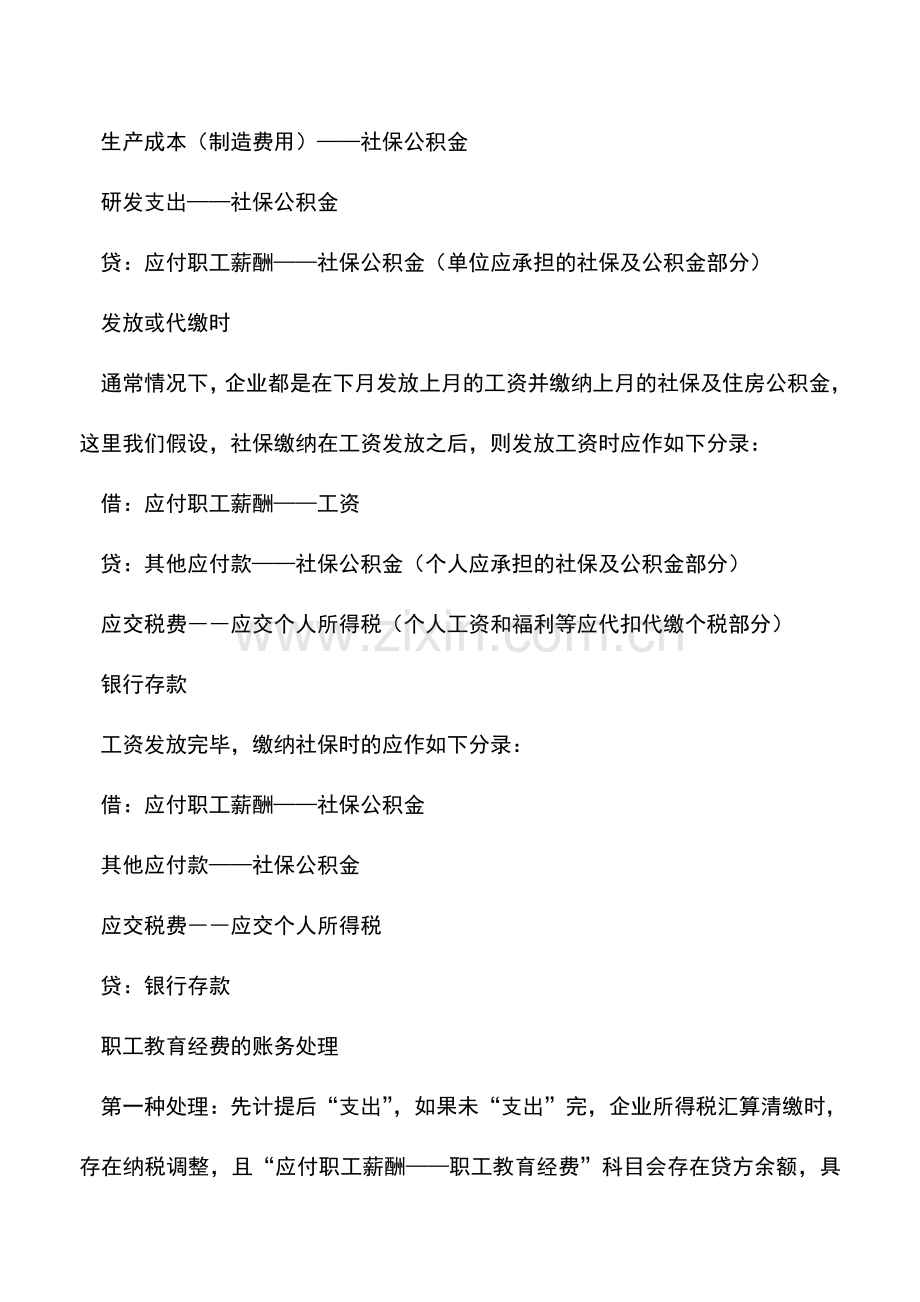 会计实务：没有这份会计分录-活该你加班!(建议收藏).doc_第2页