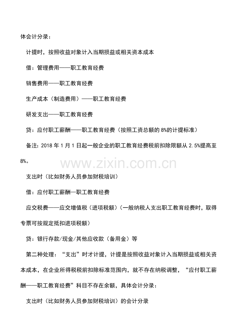 会计实务：没有这份会计分录-活该你加班!(建议收藏).doc_第3页