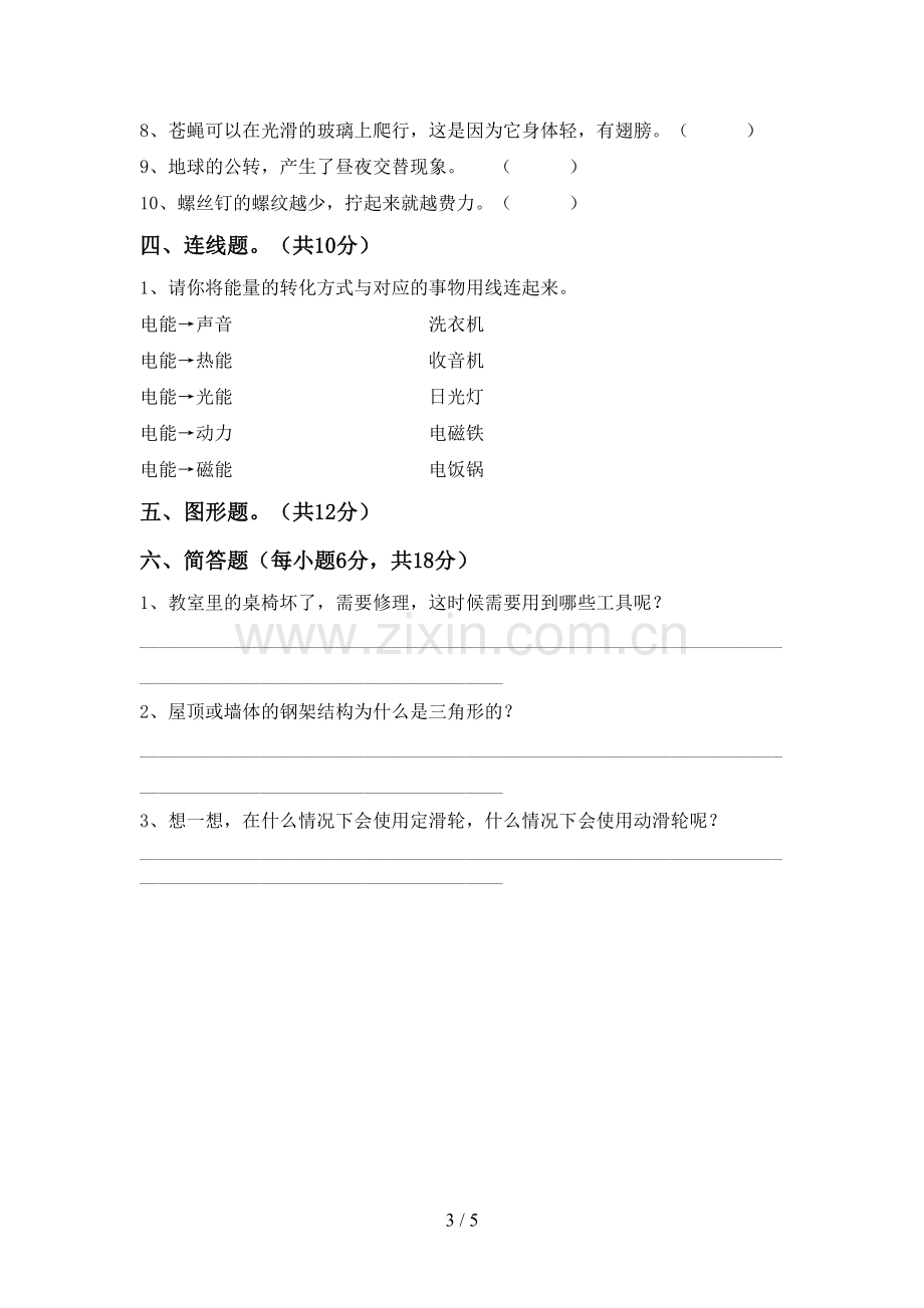 教科版六年级科学下册期中试卷【及答案】.doc_第3页