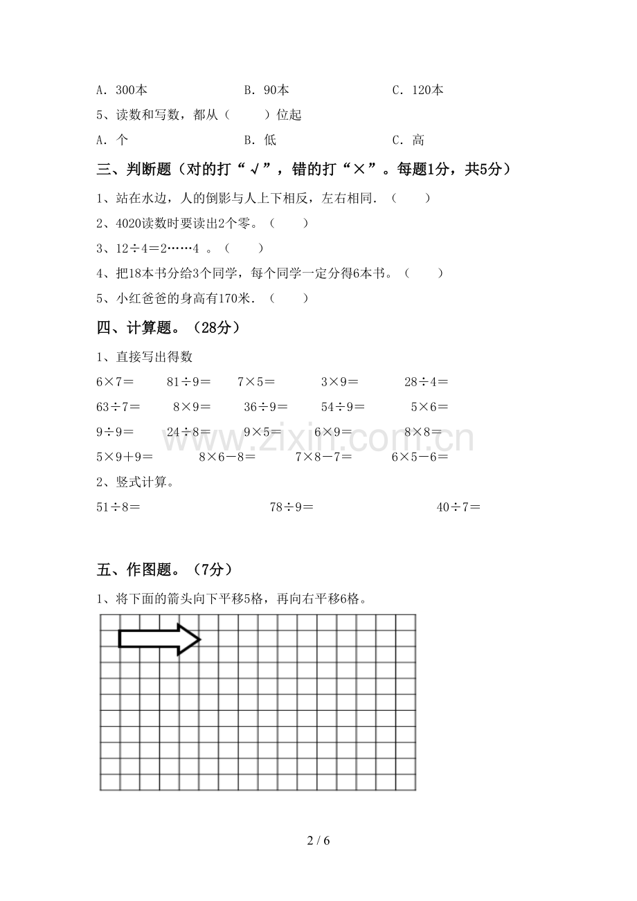 新部编版二年级数学下册期末测试卷及答案【审定版】.doc_第2页