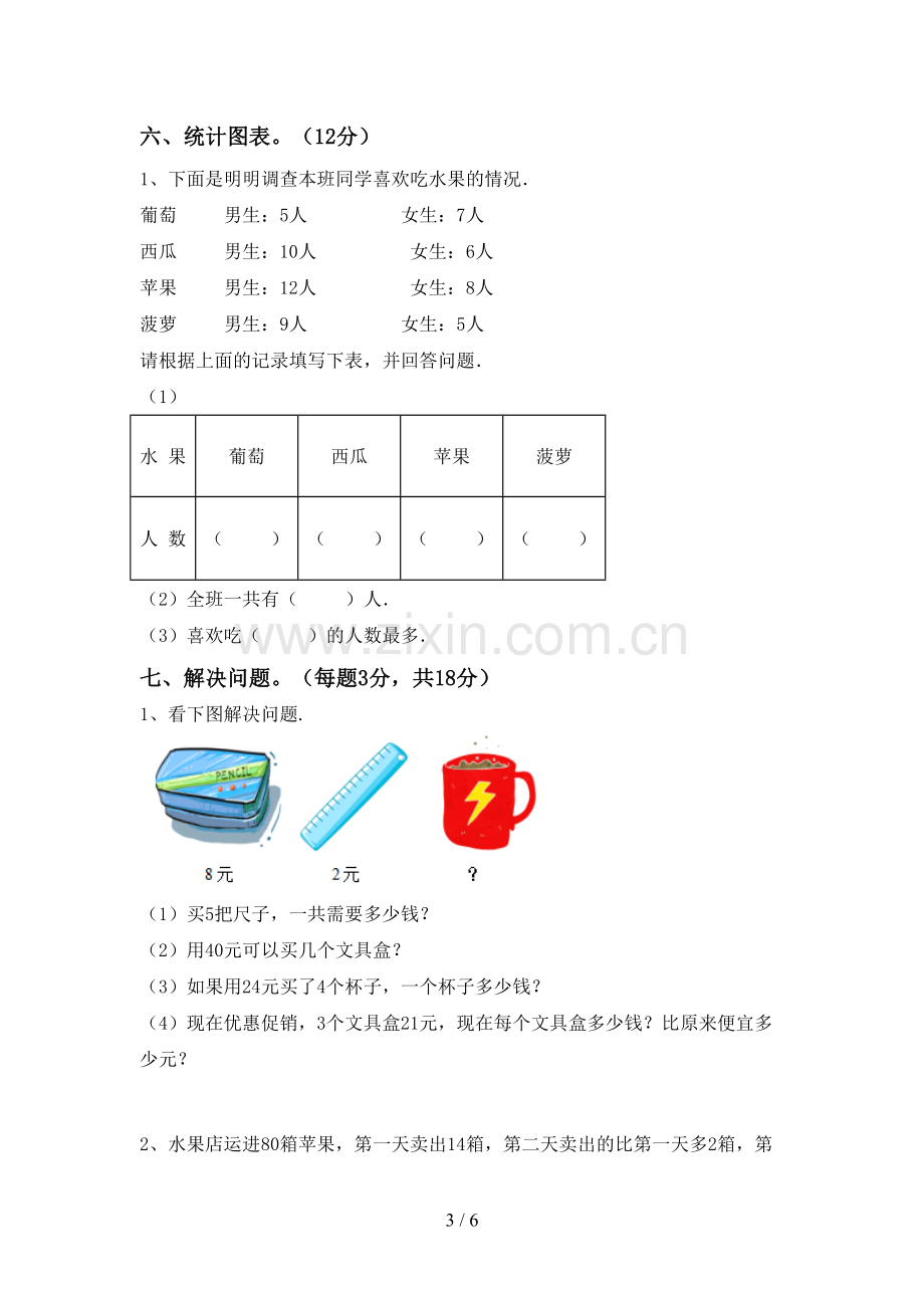 新部编版二年级数学下册期末测试卷及答案【审定版】.doc_第3页