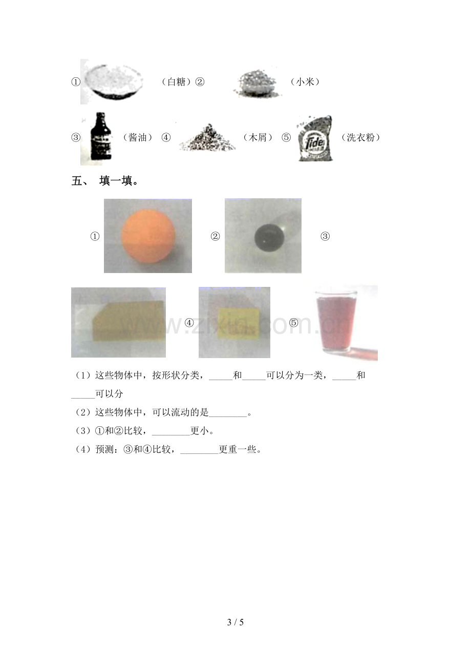 苏教版一年级科学下册期中测试卷(真题).doc_第3页