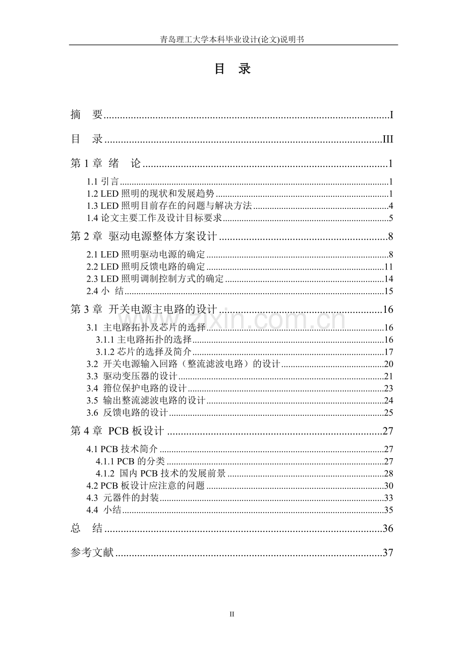 led照明电源系统设计.doc_第3页