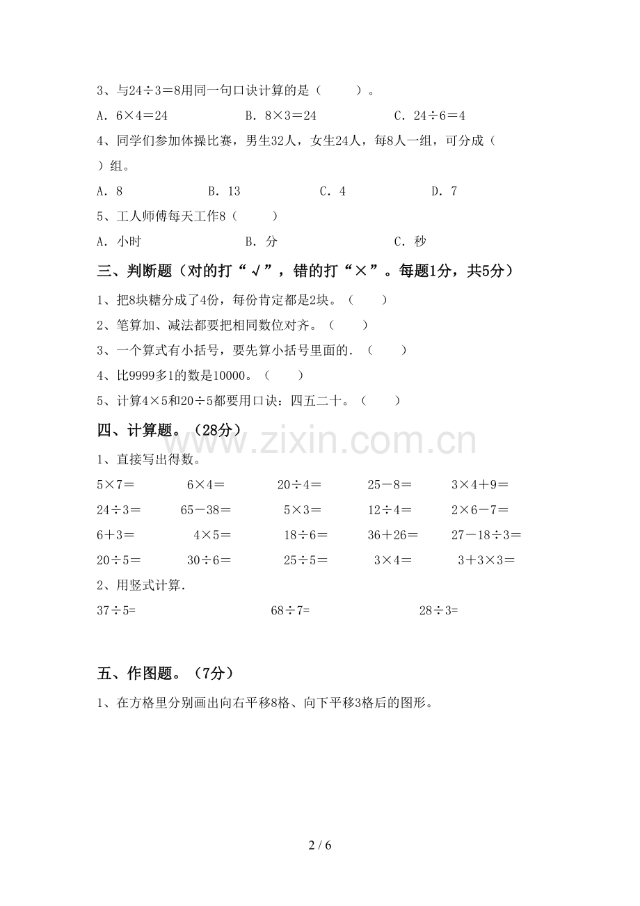 二年级数学下册期中测试卷.doc_第2页