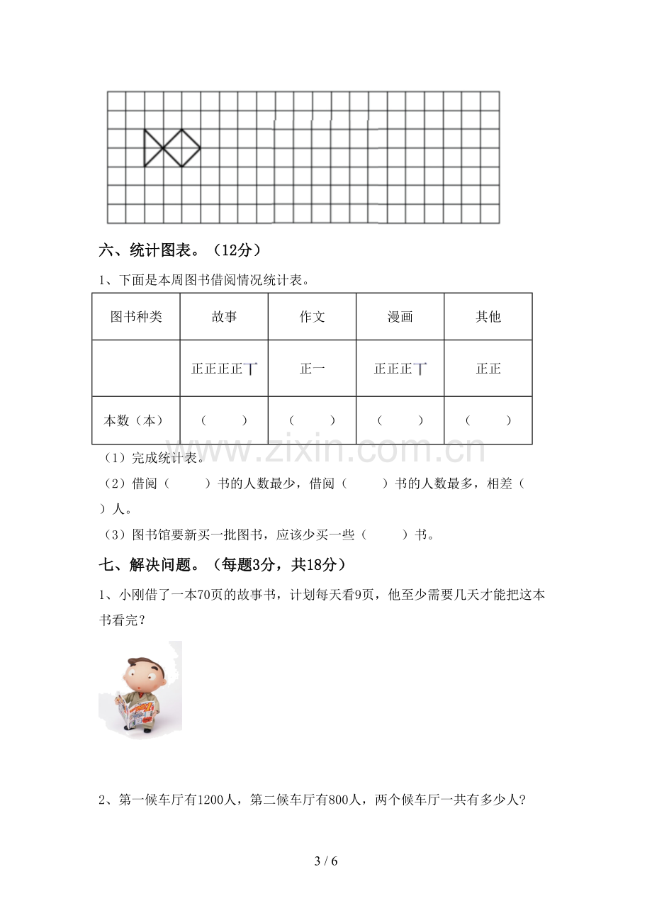 二年级数学下册期中测试卷.doc_第3页