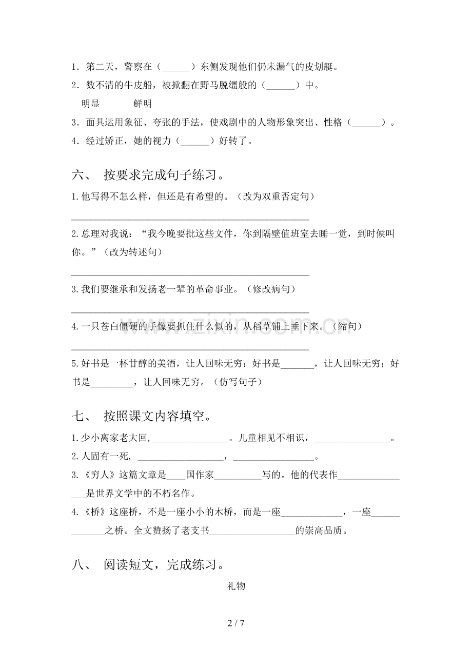 六年级《语文上册》期末试卷及答案【通用】.doc_第2页