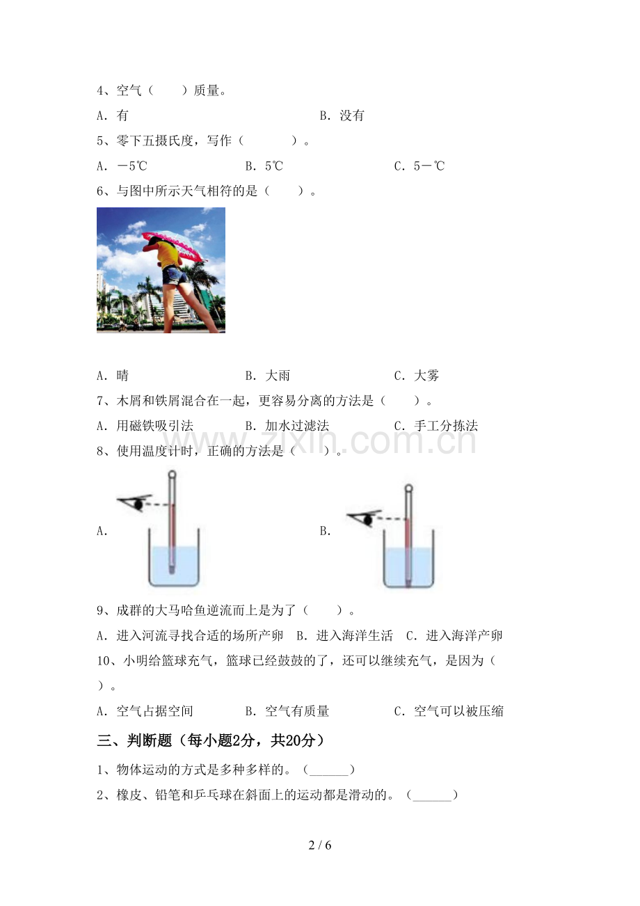 新人教版三年级科学下册期中考试卷【加答案】.doc_第2页