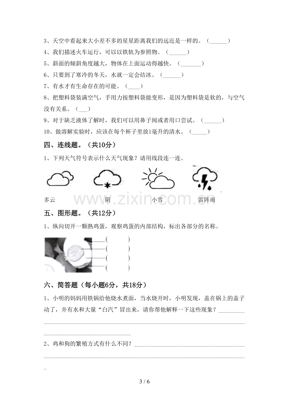 新人教版三年级科学下册期中考试卷【加答案】.doc_第3页