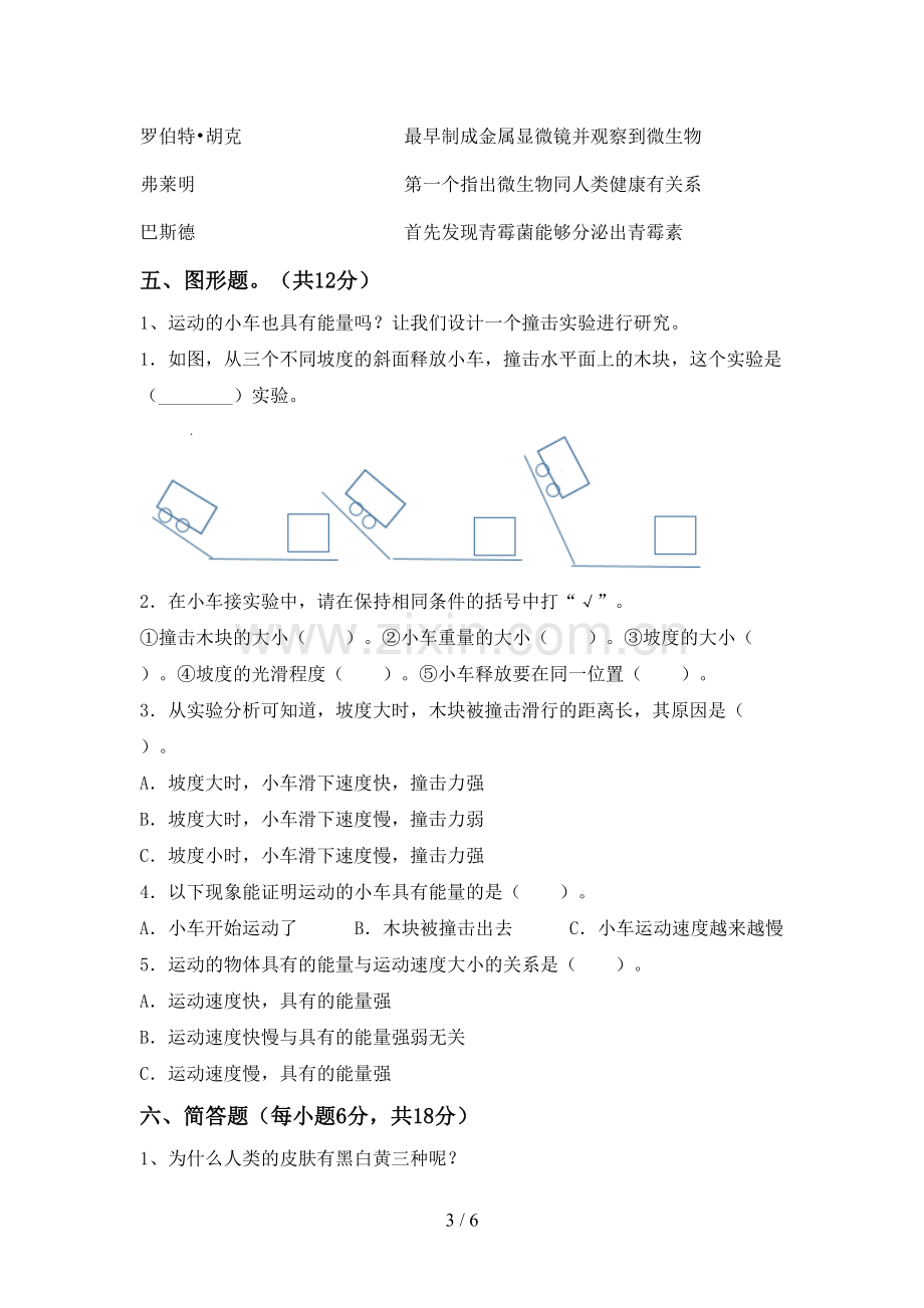 新人教版六年级科学下册期中考试卷及答案【审定版】.doc_第3页