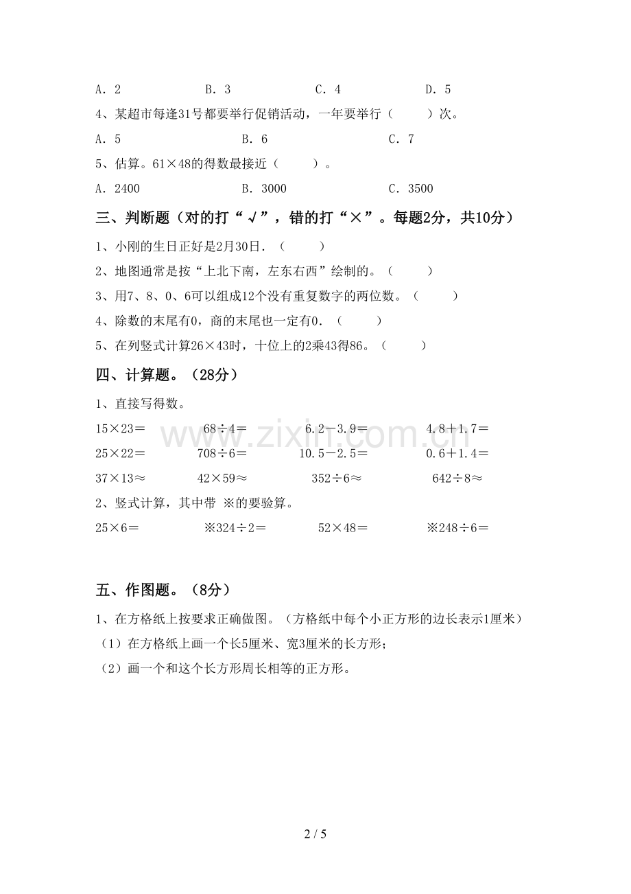 新部编版三年级数学下册期末考试卷.doc_第2页