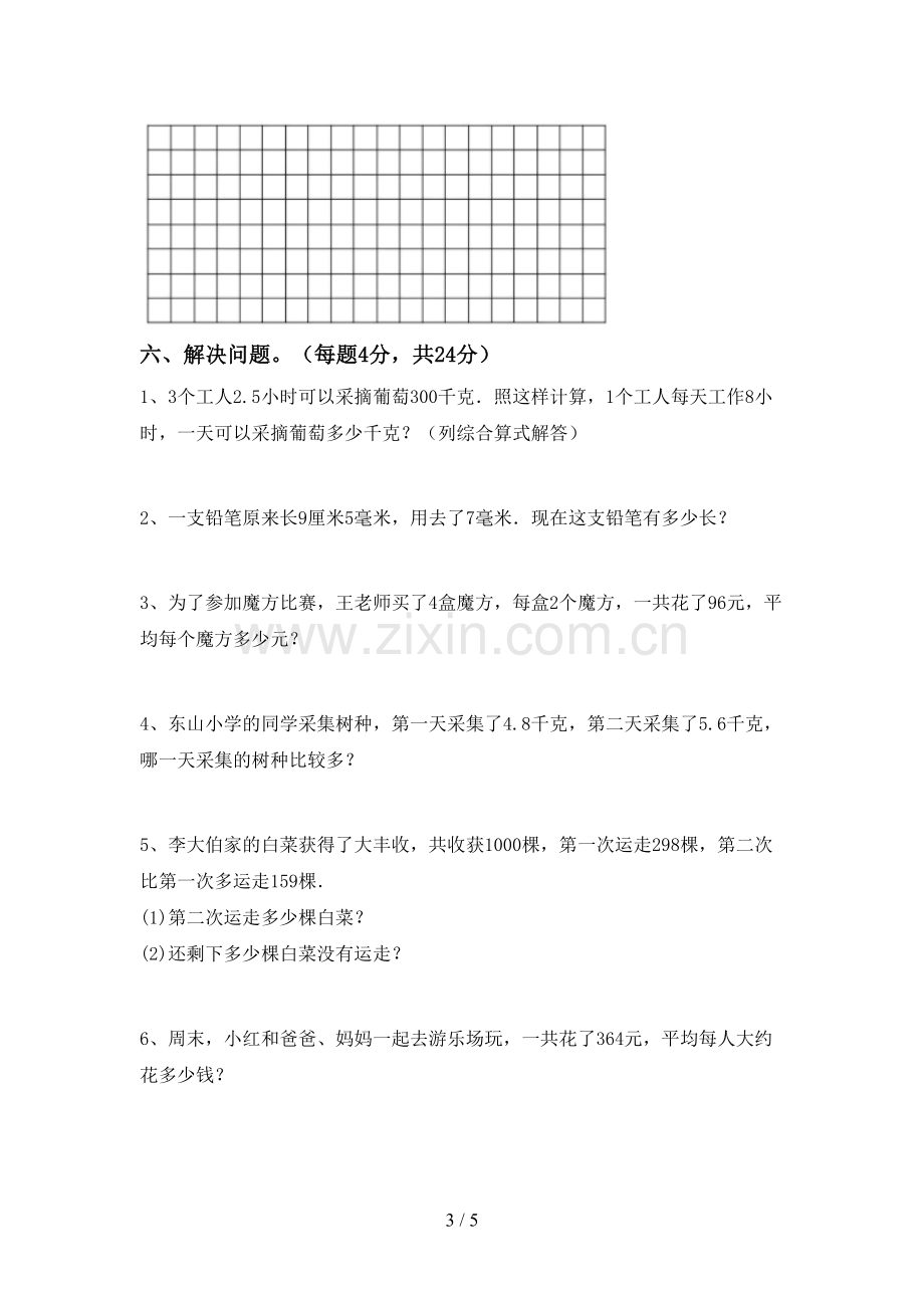 新部编版三年级数学下册期末考试卷.doc_第3页