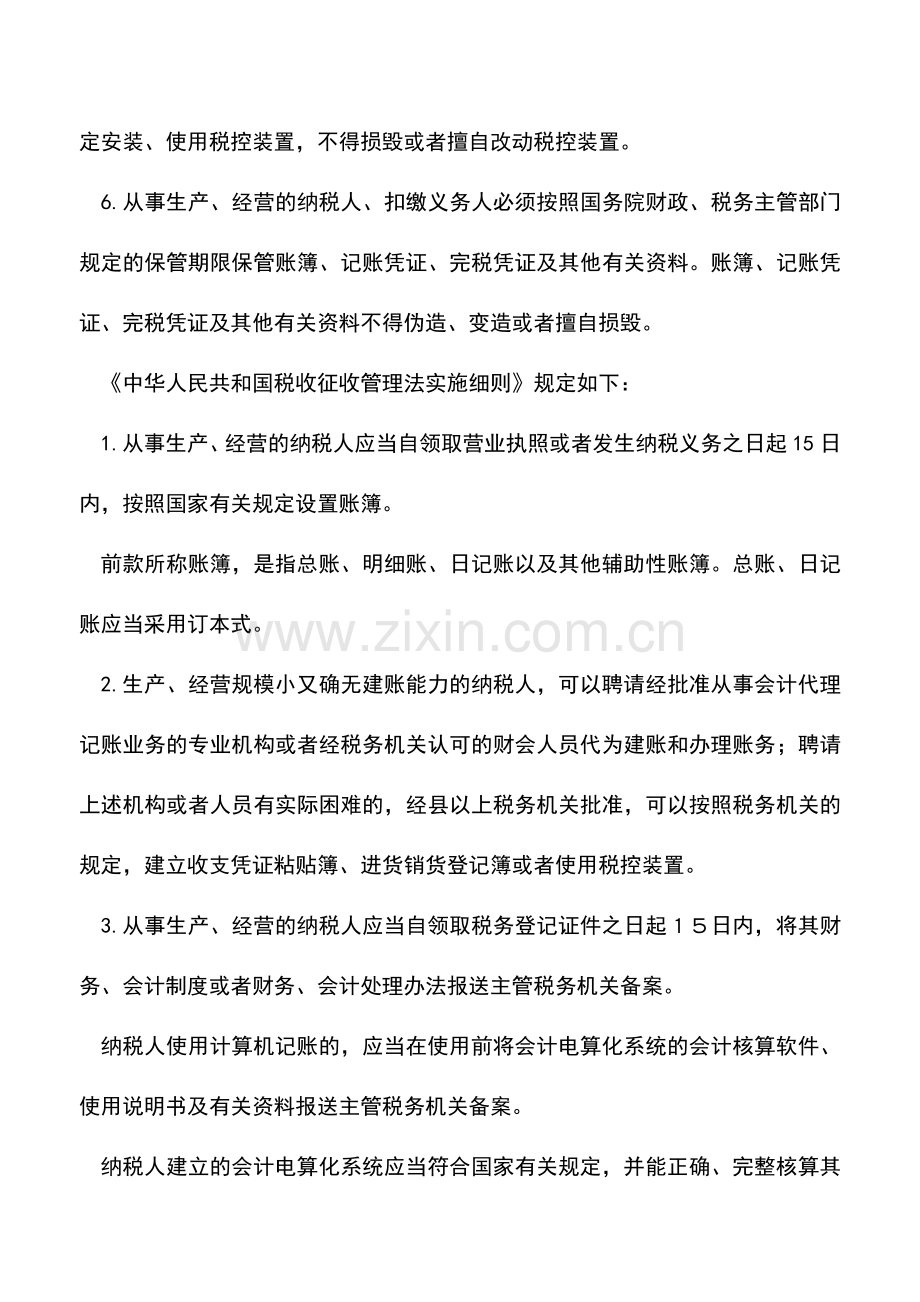 会计实务：上海地税：账簿凭证管理办法.doc_第2页