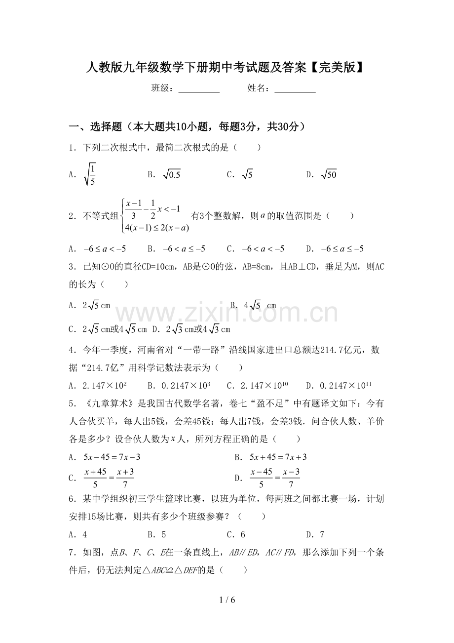 人教版九年级数学下册期中考试题及答案.doc_第1页