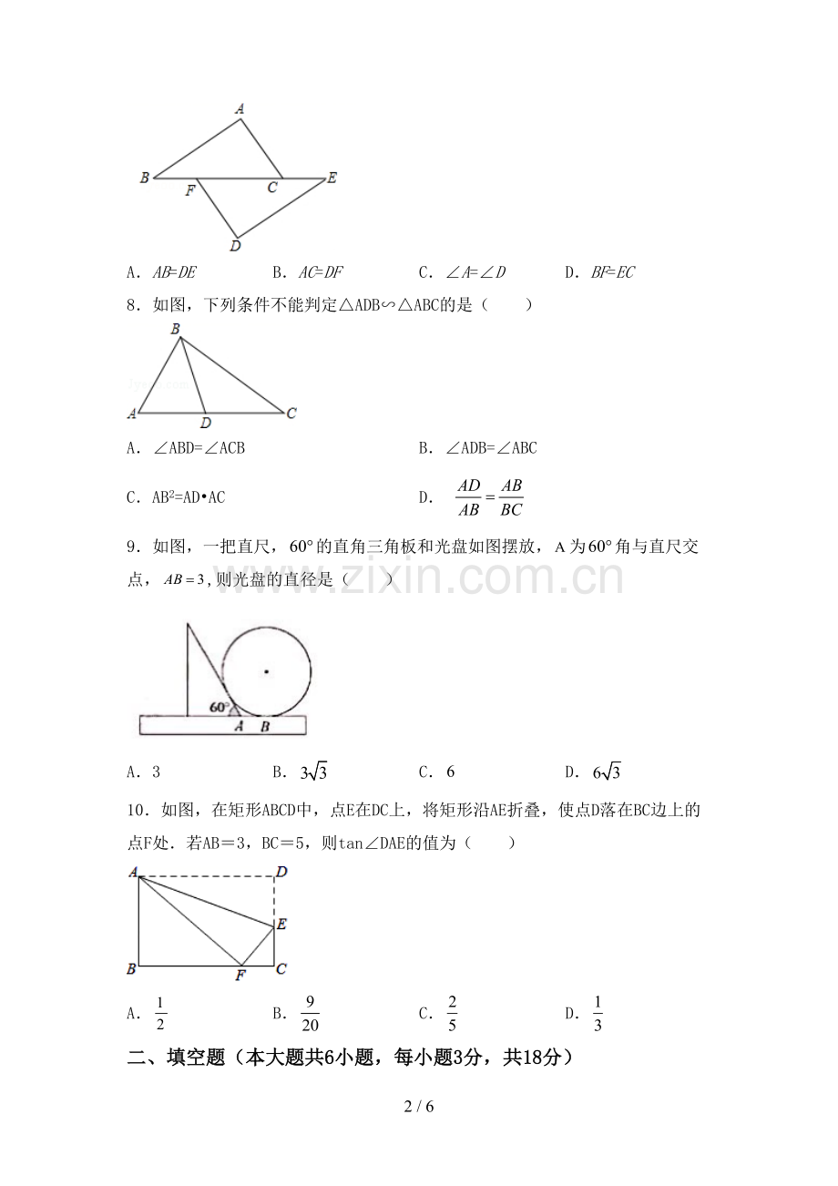 人教版九年级数学下册期中考试题及答案.doc_第2页