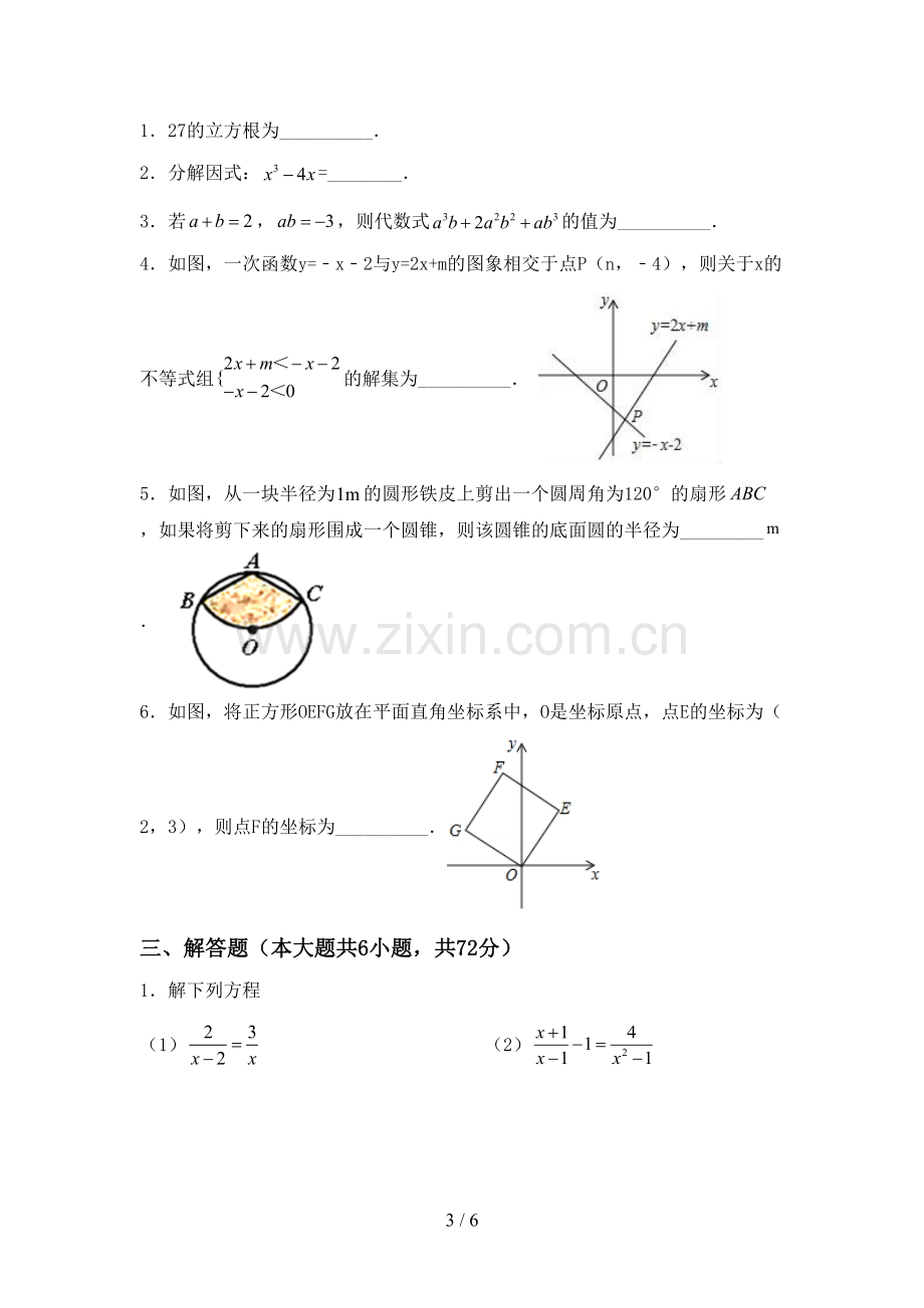 人教版九年级数学下册期中考试题及答案.doc_第3页