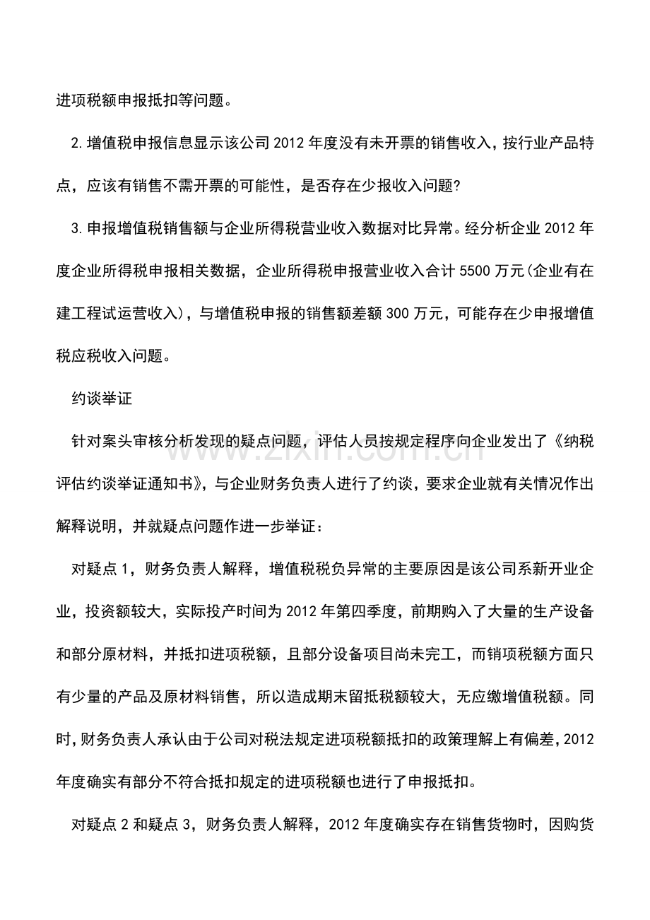 会计实务：留抵税额存水分评估约谈降风险.doc_第2页