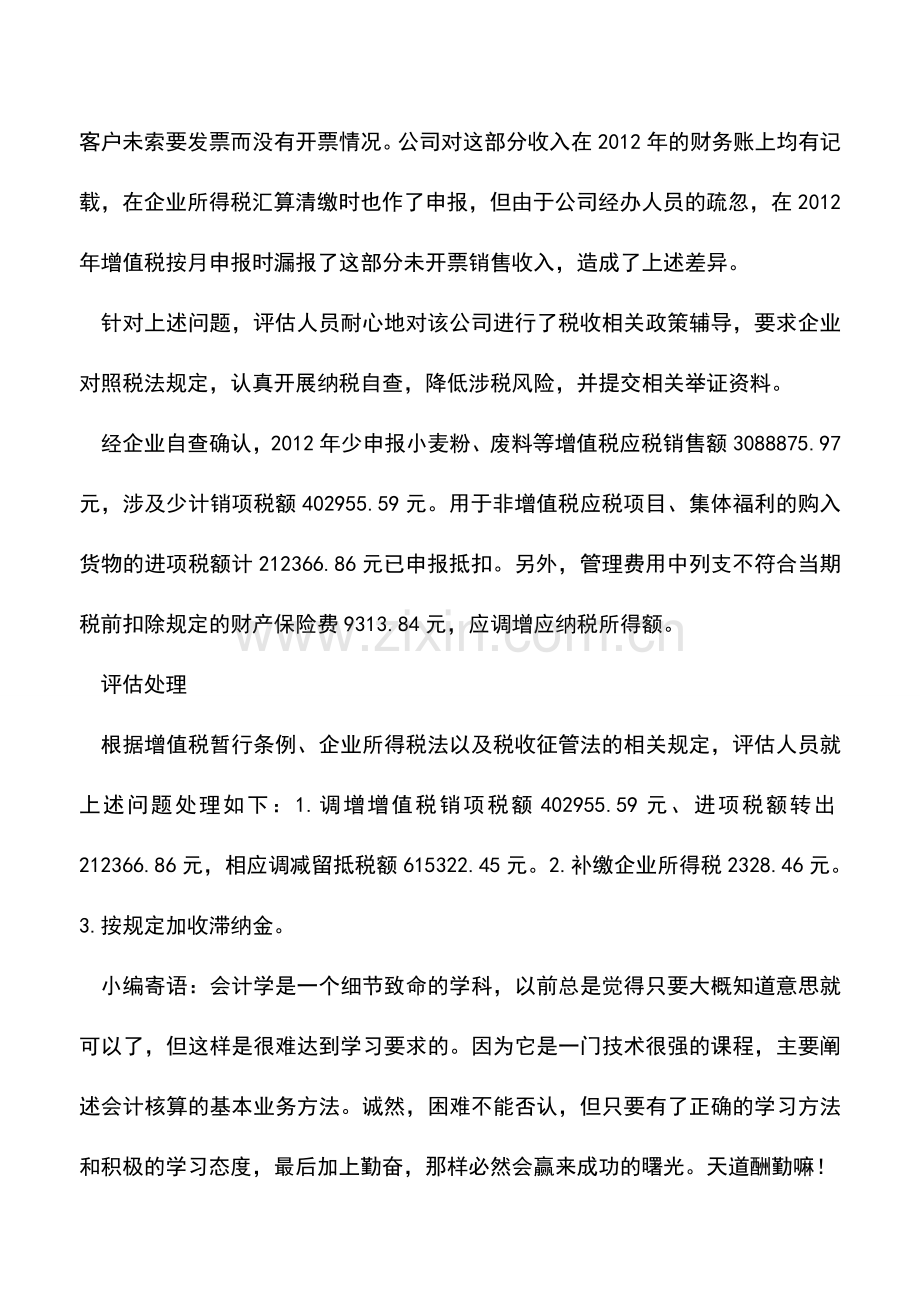 会计实务：留抵税额存水分评估约谈降风险.doc_第3页