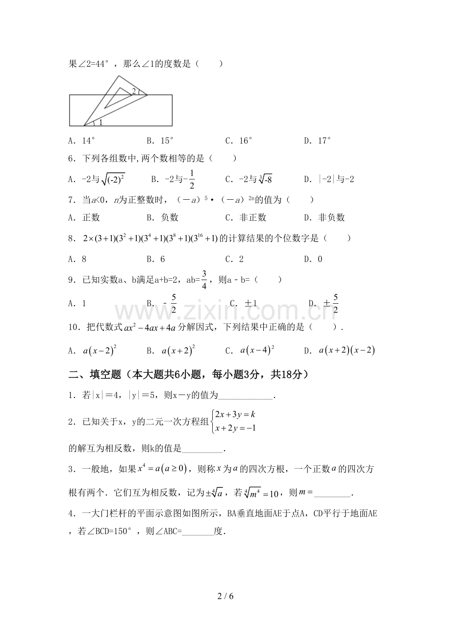 2023年人教版七年级数学下册期中考试题(必考题).doc_第2页