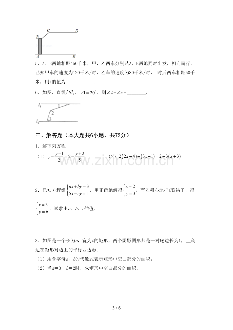 2023年人教版七年级数学下册期中考试题(必考题).doc_第3页