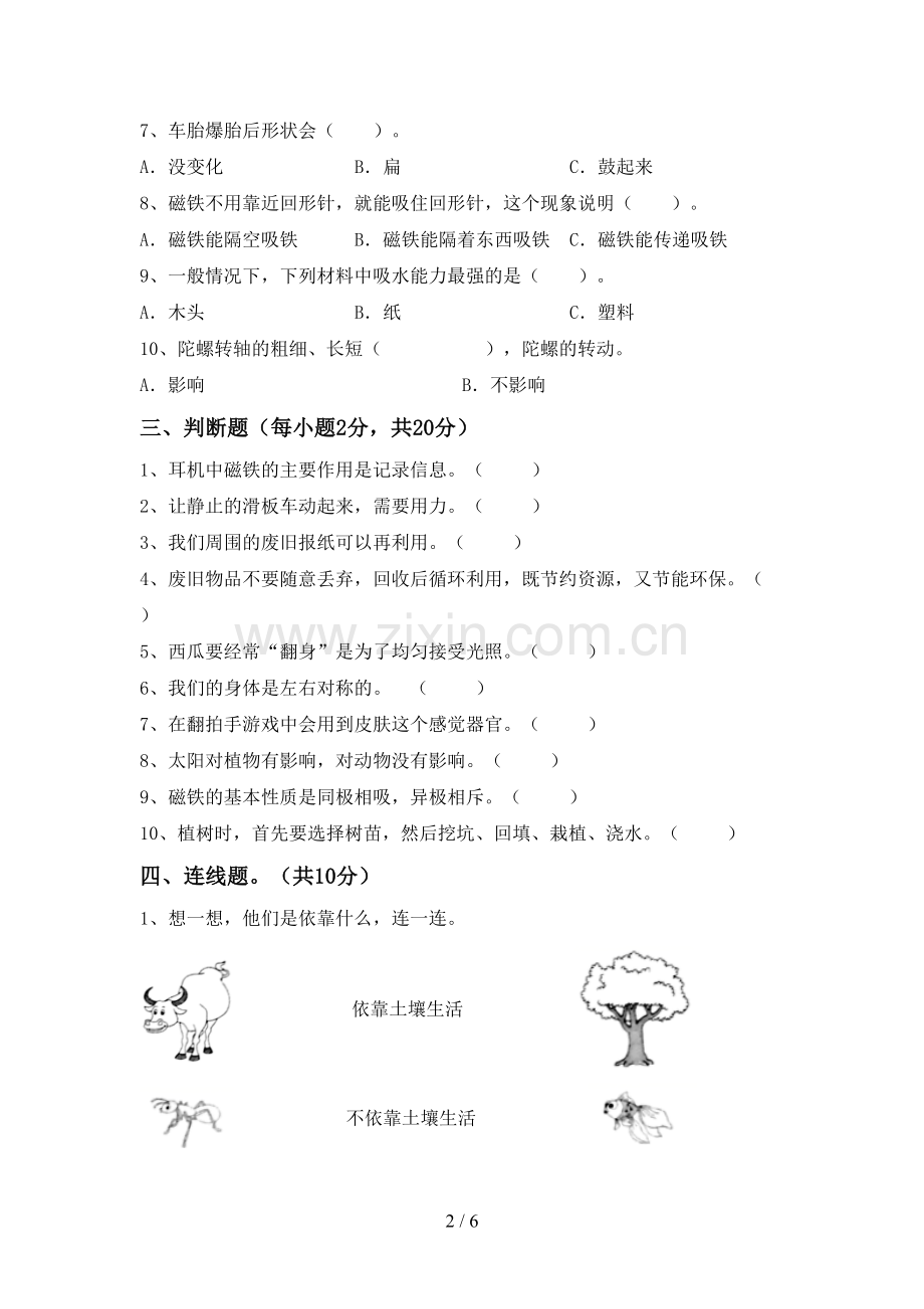 人教版二年级科学下册期中试卷及答案.doc_第2页