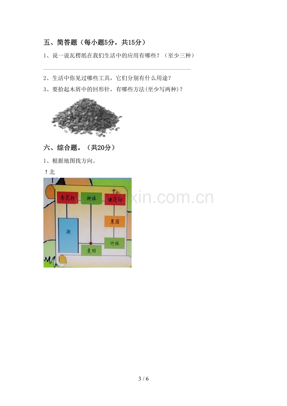 人教版二年级科学下册期中试卷及答案.doc_第3页