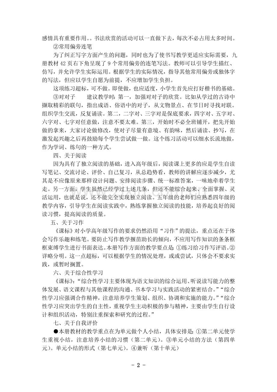 先学后教五年级语文上册教学设计教案.doc_第2页