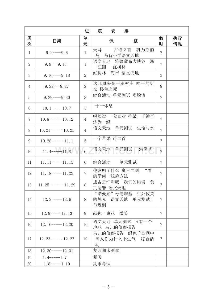 先学后教五年级语文上册教学设计教案.doc_第3页