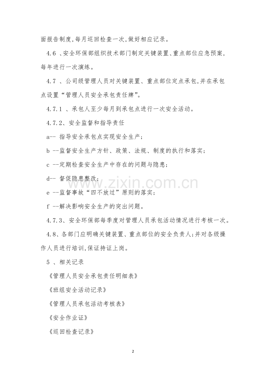 装置重点部位管理制度6篇.docx_第2页