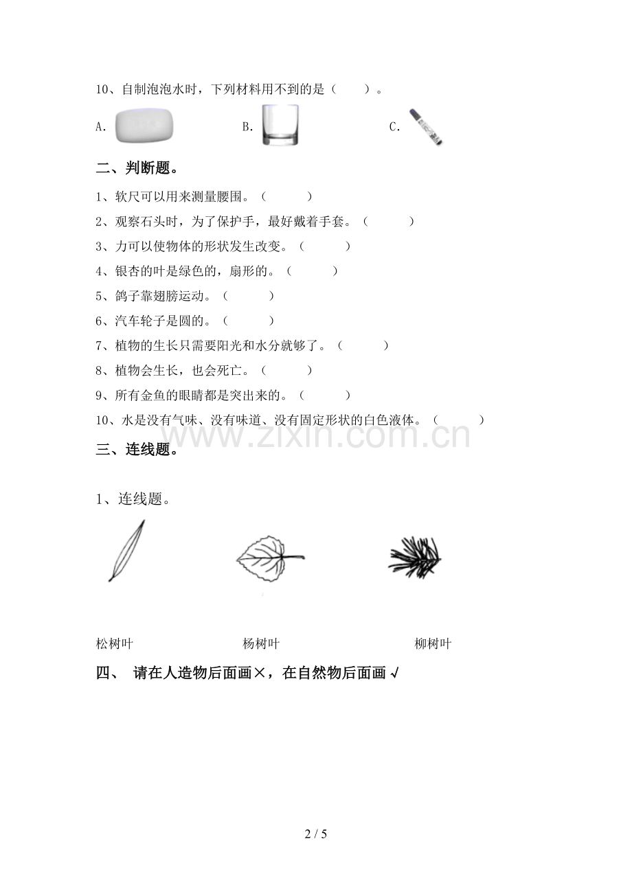 教科版一年级科学下册期中考试卷及答案【汇总】.doc_第2页