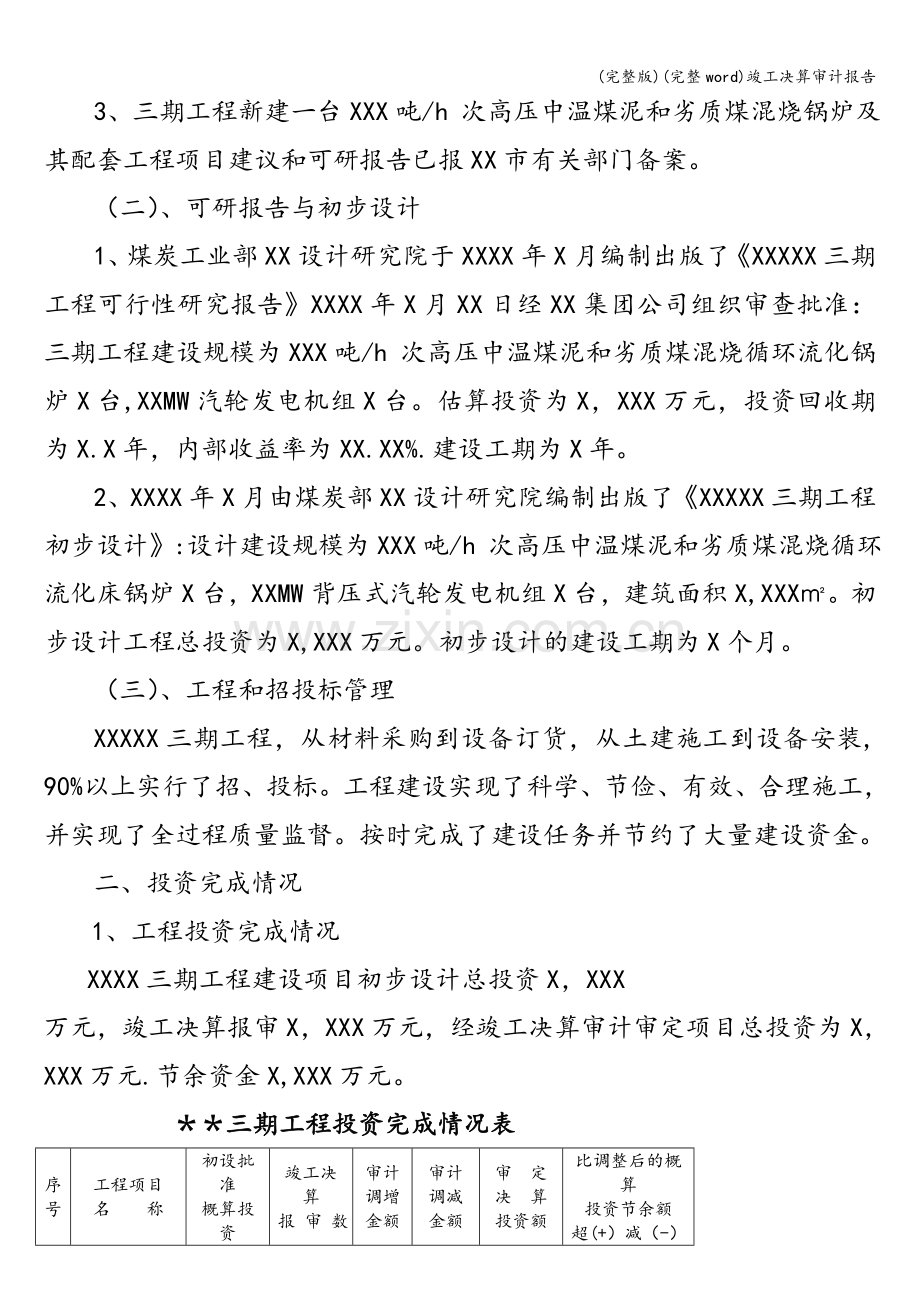 竣工决算审计报告.doc_第2页