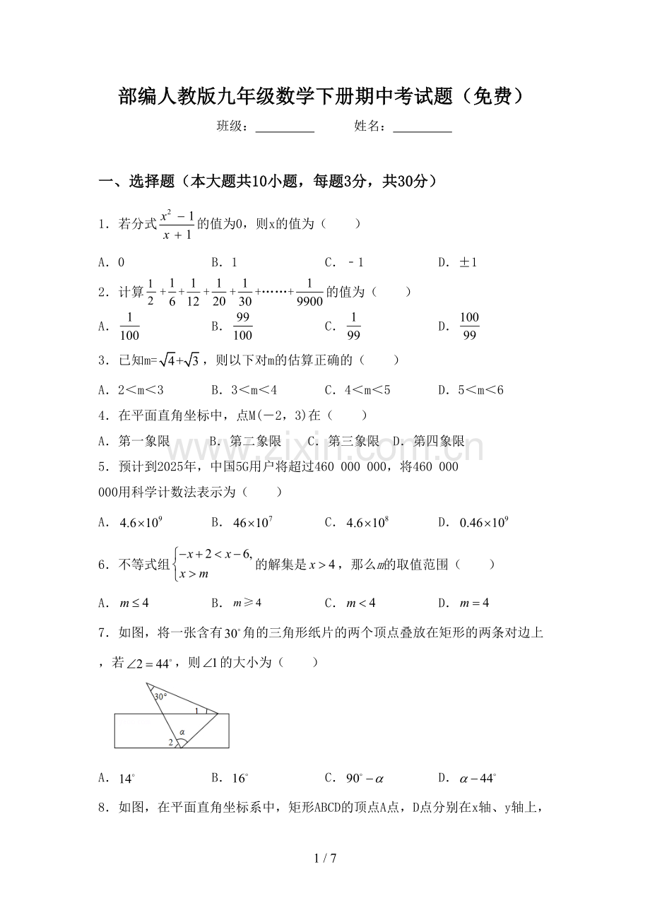 部编人教版九年级数学下册期中考试题.doc_第1页