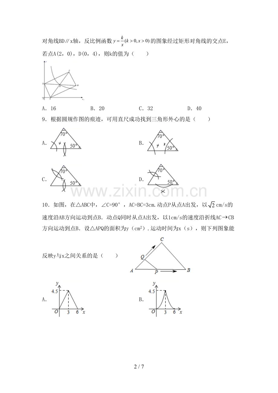 部编人教版九年级数学下册期中考试题.doc_第2页