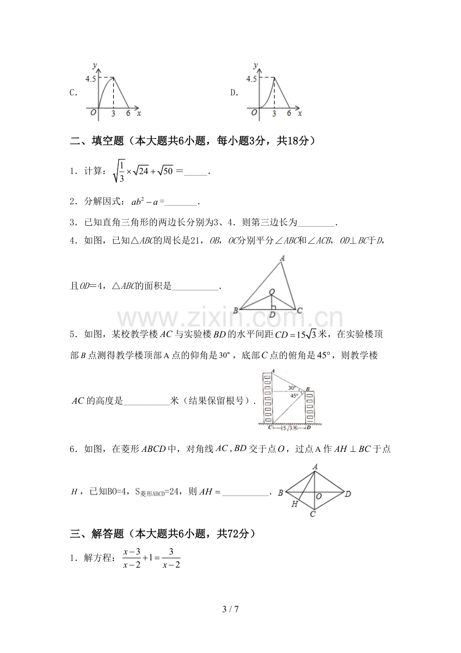 部编人教版九年级数学下册期中考试题.doc_第3页