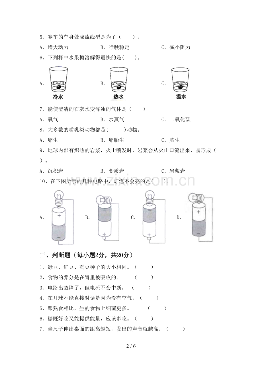 2023年人教版四年级科学下册期中考试卷及答案.doc_第2页