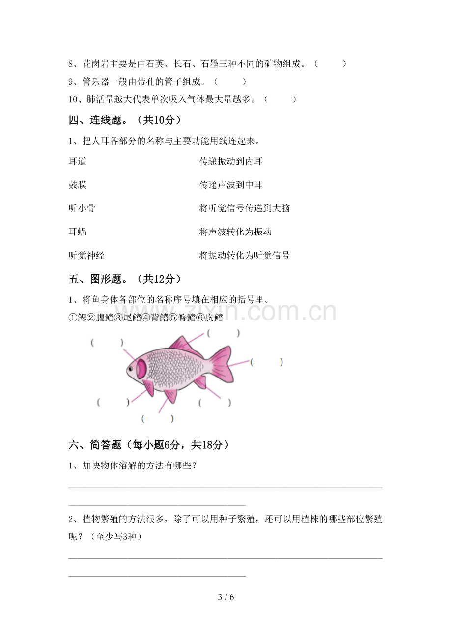 2023年人教版四年级科学下册期中考试卷及答案.doc_第3页