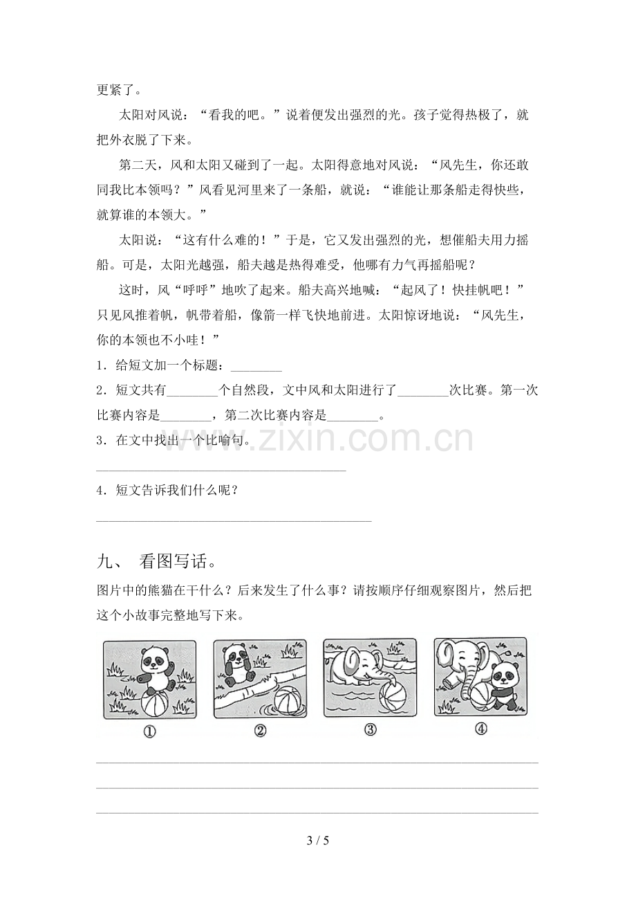 部编人教版二年级语文上册期末试卷(带答案).doc_第3页