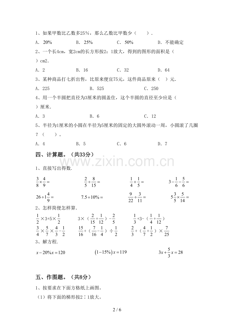 部编人教版六年级数学下册期中考试卷(可打印).doc_第2页