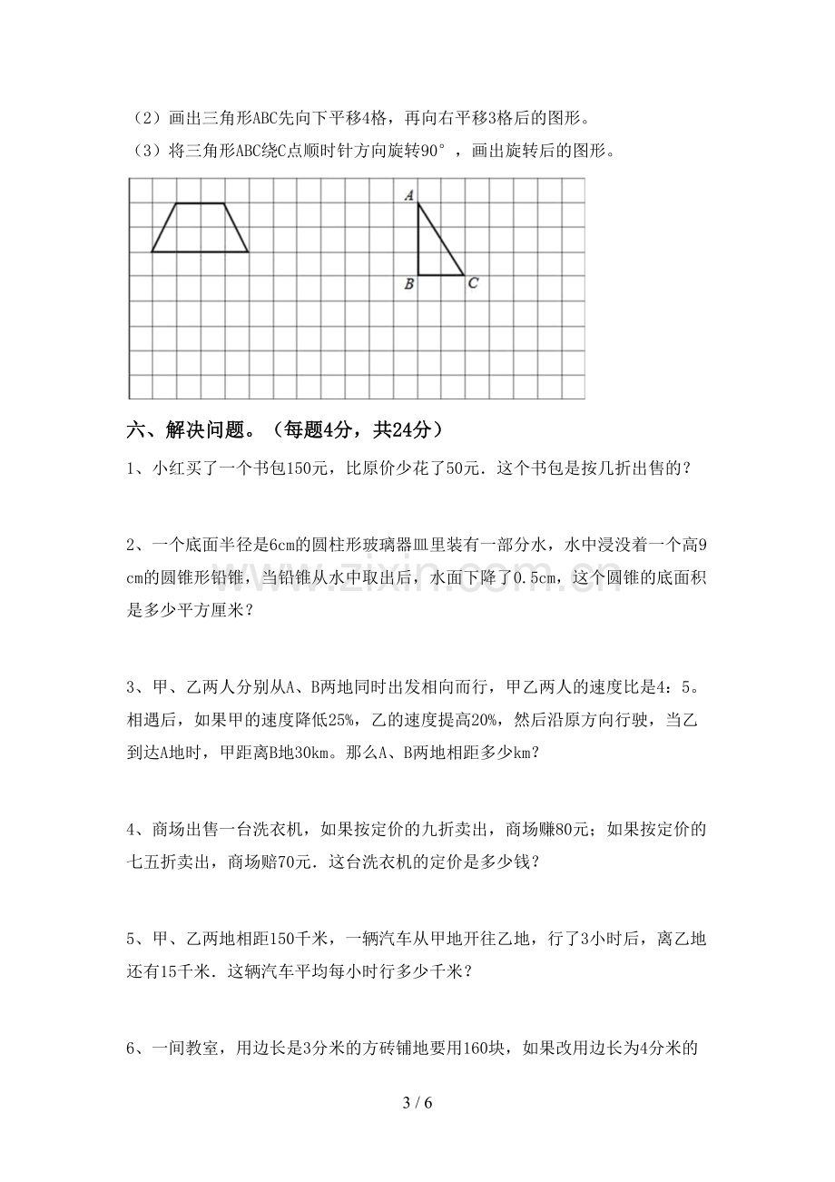 部编人教版六年级数学下册期中考试卷(可打印).doc_第3页