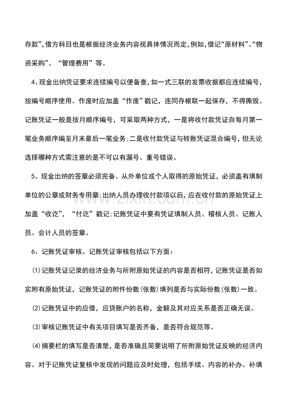 会计实务：出纳人员如何进行“现金收入”的核算.doc_第2页